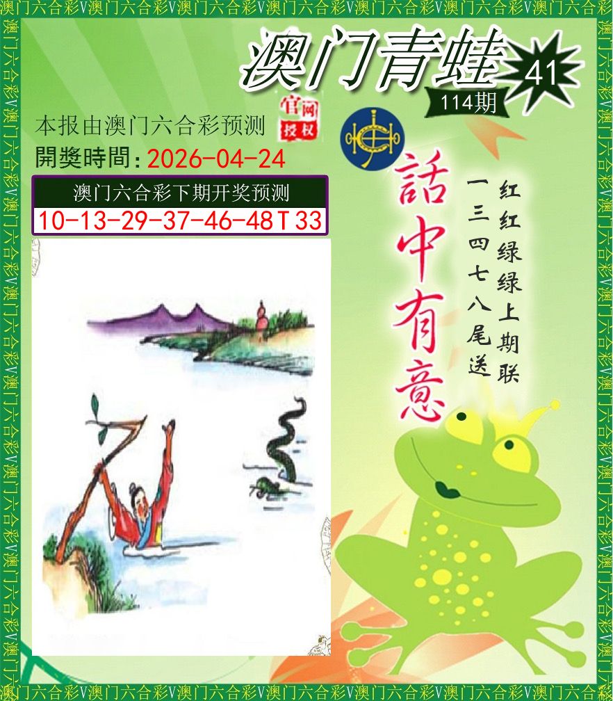 青蛙系列43 第114期