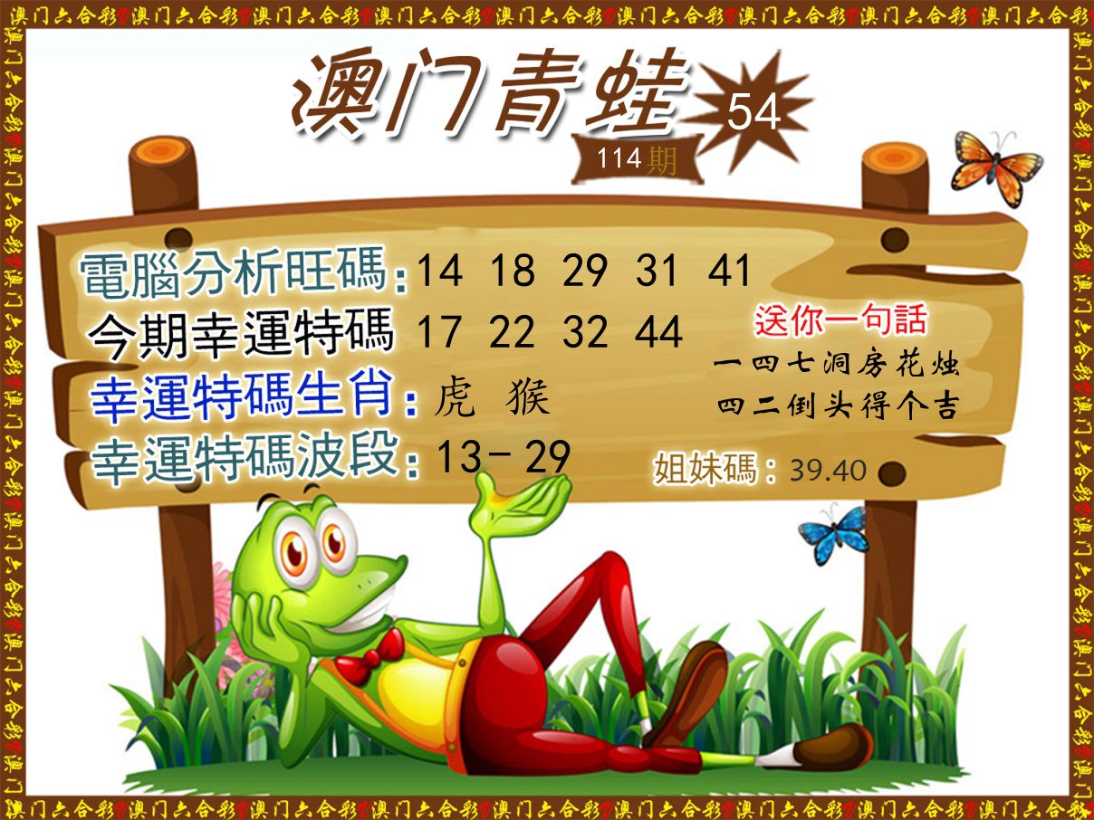 青蛙系列54 第114期