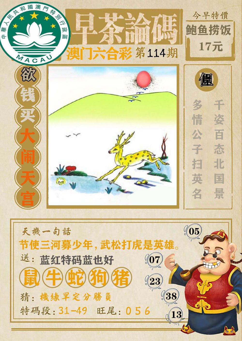 早茶论码 第114期