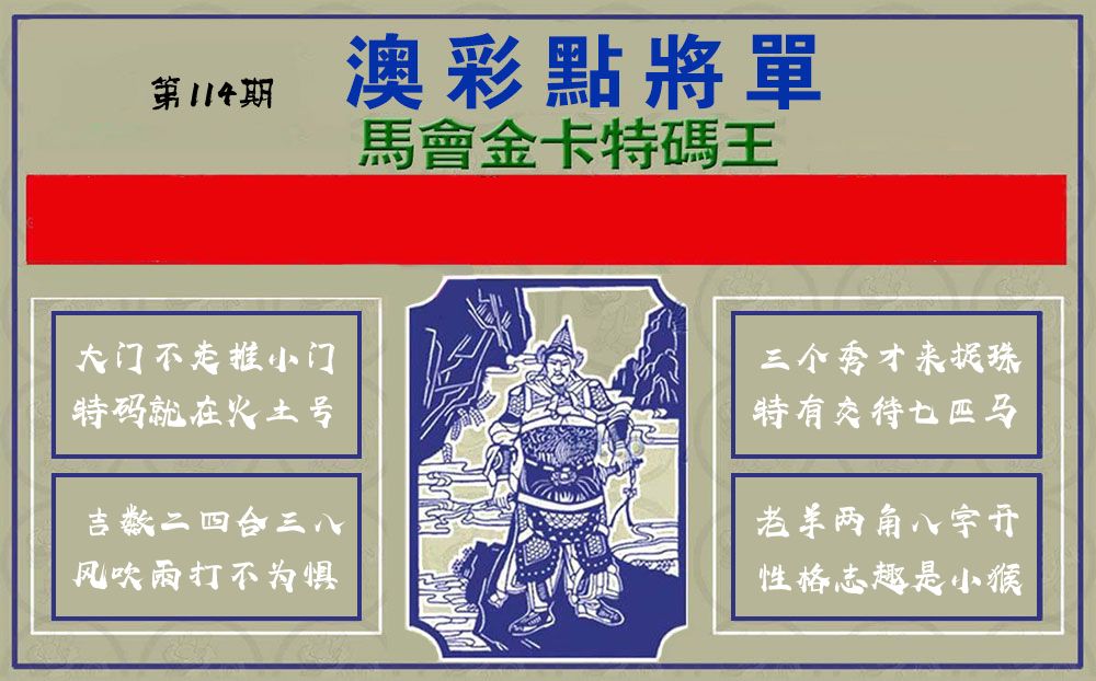 点将军 第114期