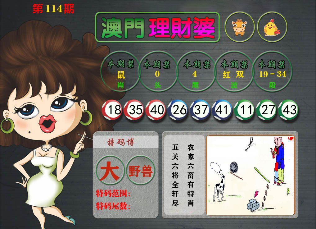 理财婆 第114期