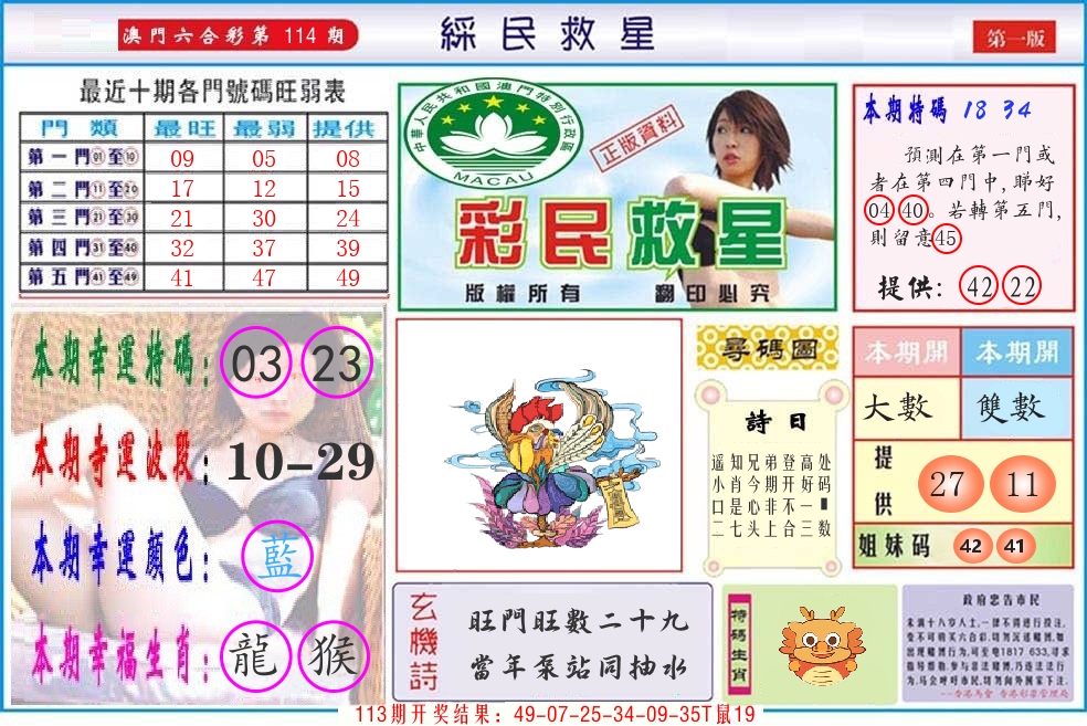 澳门彩民救星 第114期