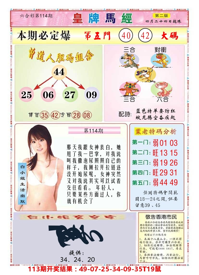 澳门皇牌马经B 第114期