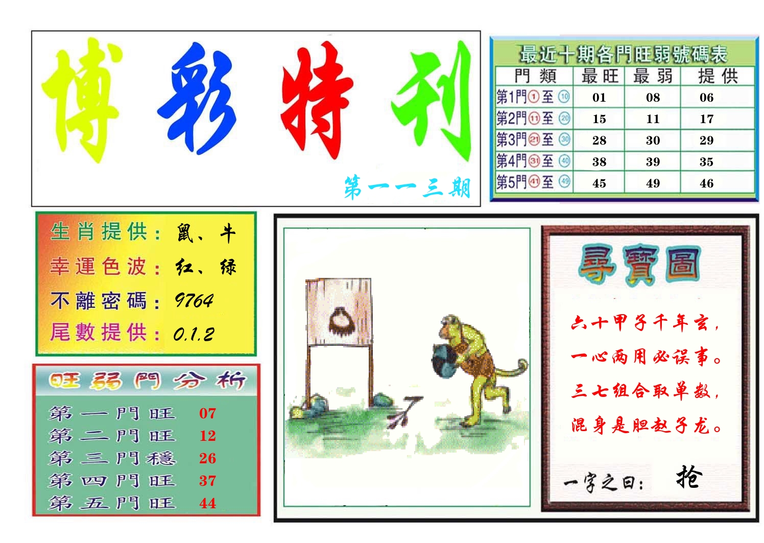 博彩特刊 第114期