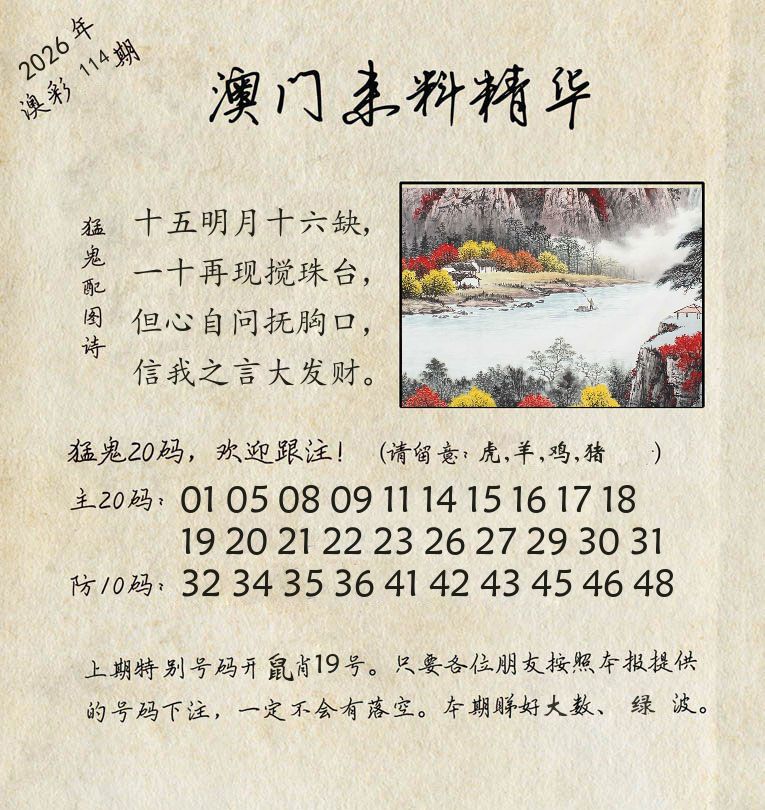 精华来料 第114期