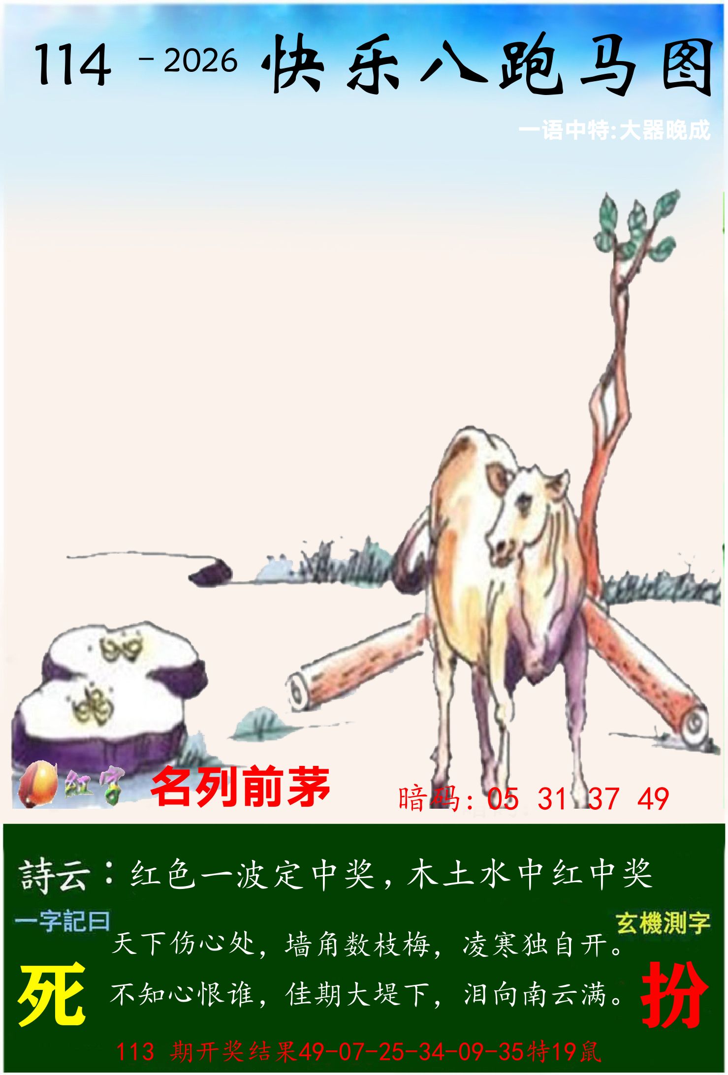 澳门跑马 第114期