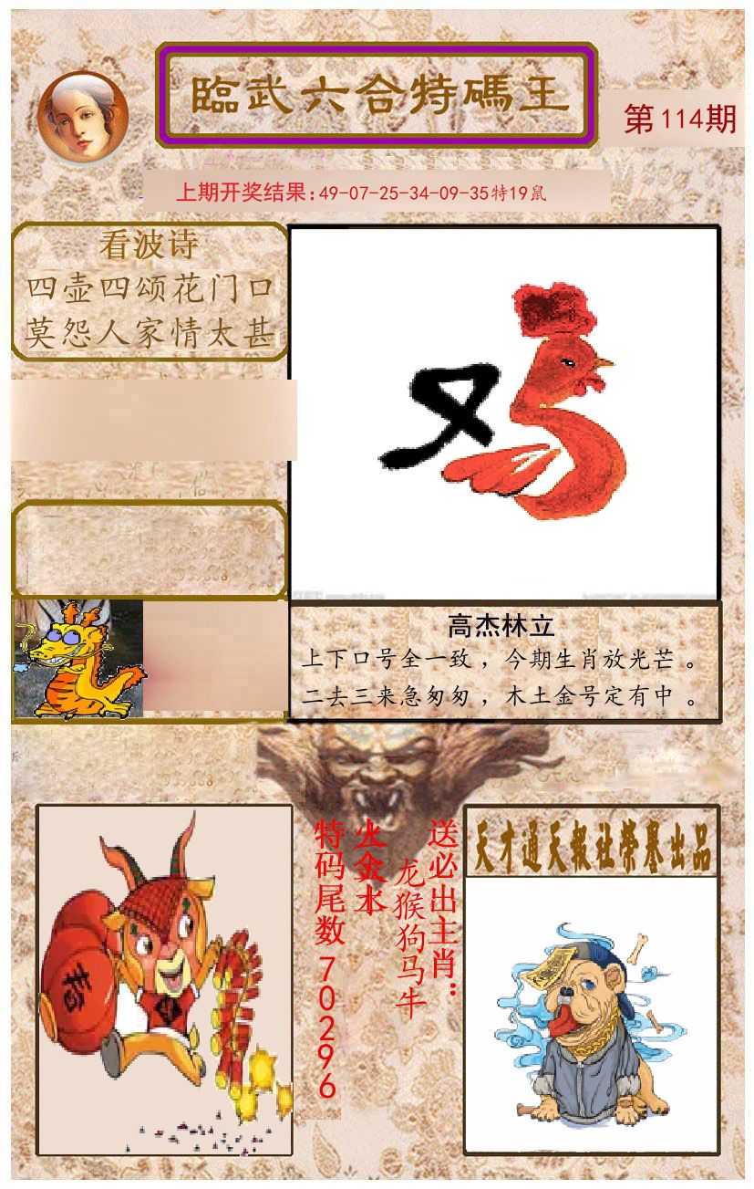 臨武六合特码王 第114期