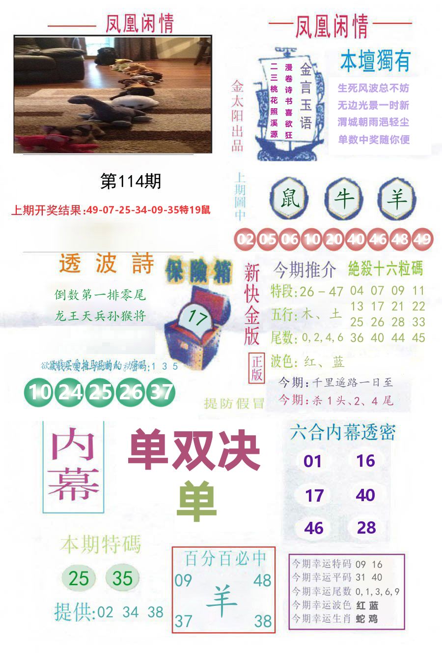 凤凰闲情 第114期