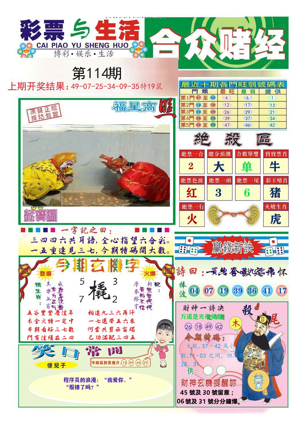 合众赌经 第114期