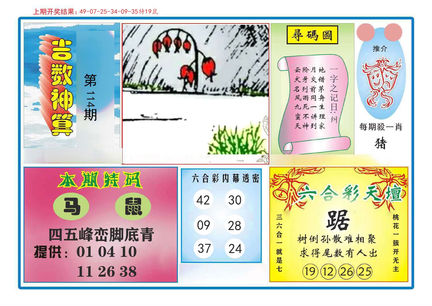 吉数神算 第114期