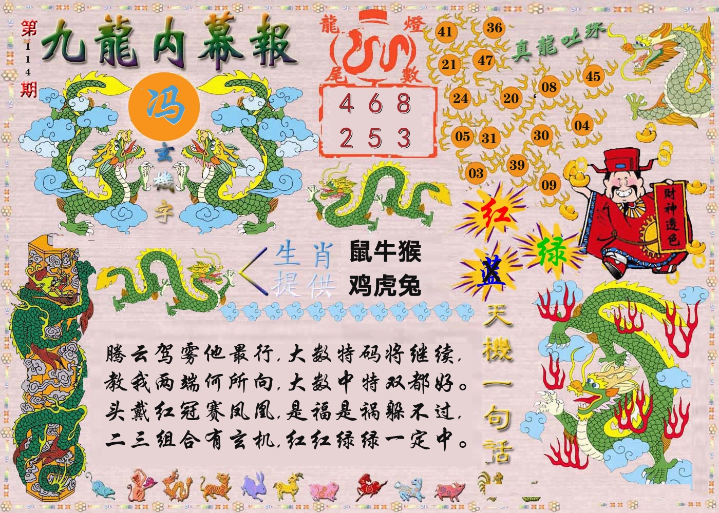 澳门内幕报 第114期