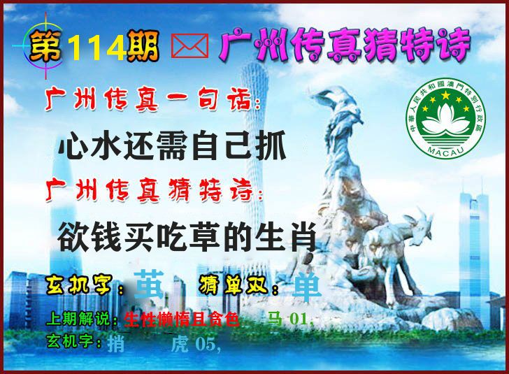广州传真 第114期