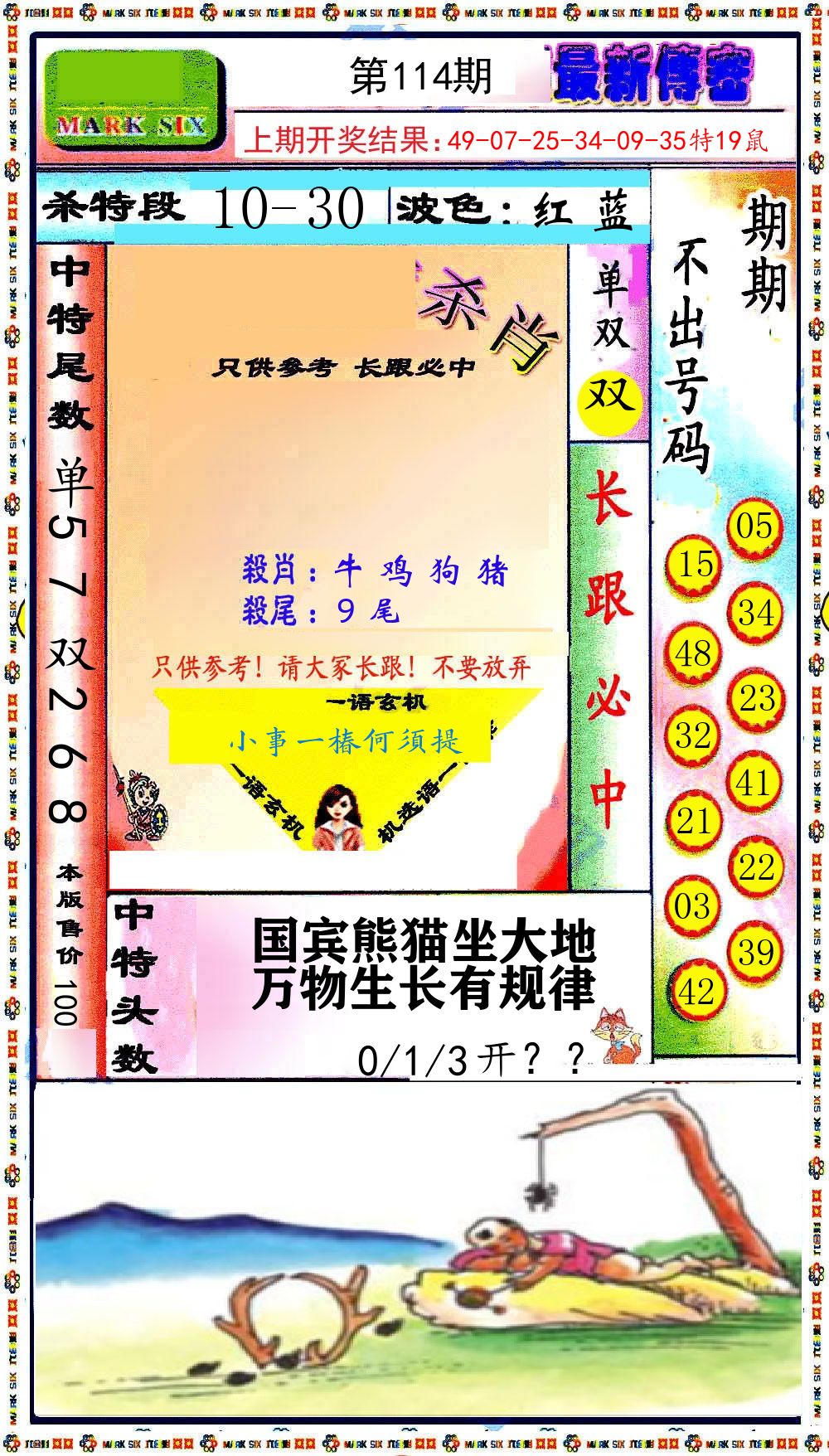 最新传密 第114期