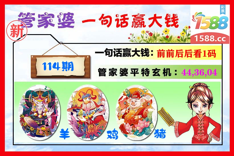 管家婆 第114期