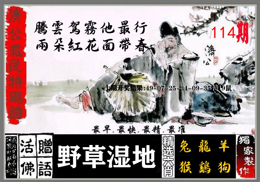济公活佛 第114期
