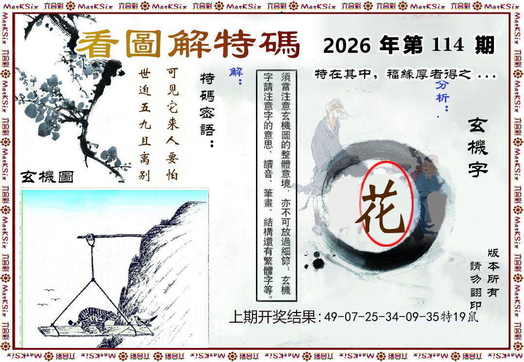 看图解特码 第114期