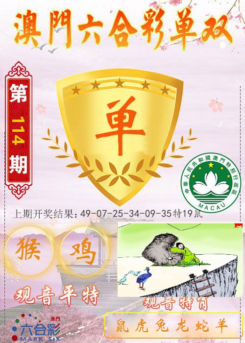 快乐六合彩单双 第114期