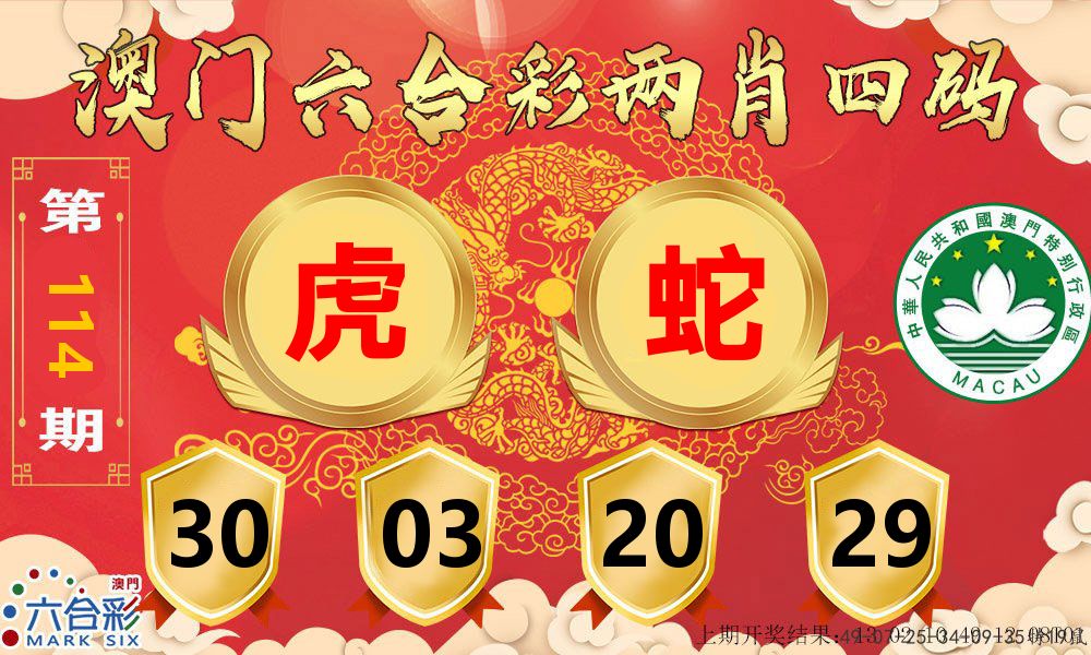 澳门两肖四码 第114期