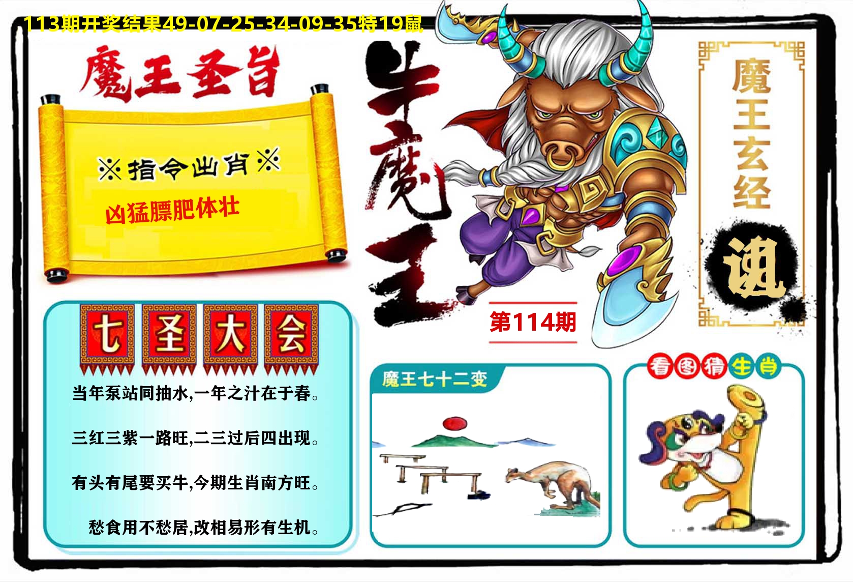 牛魔王 第114期