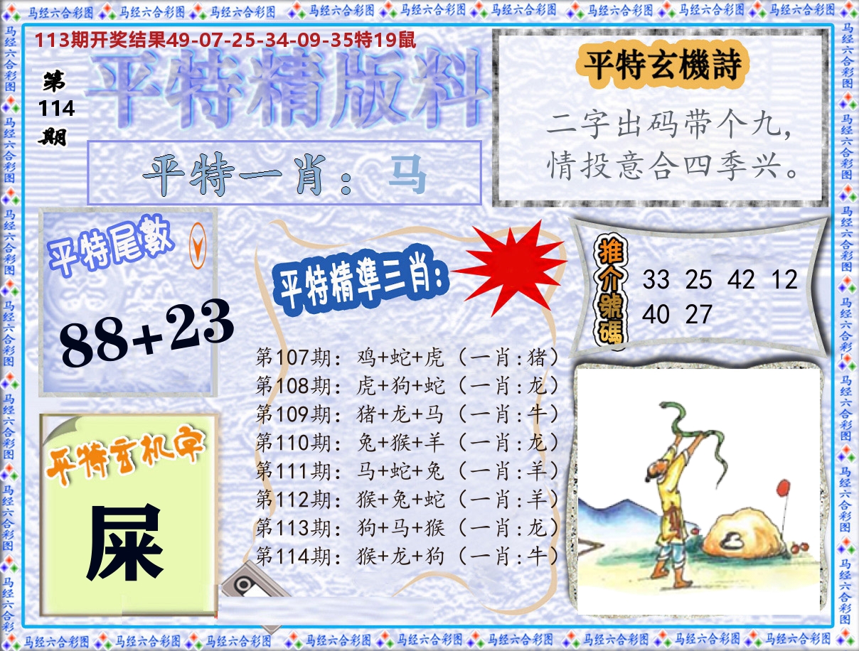 平特精版料 第114期
