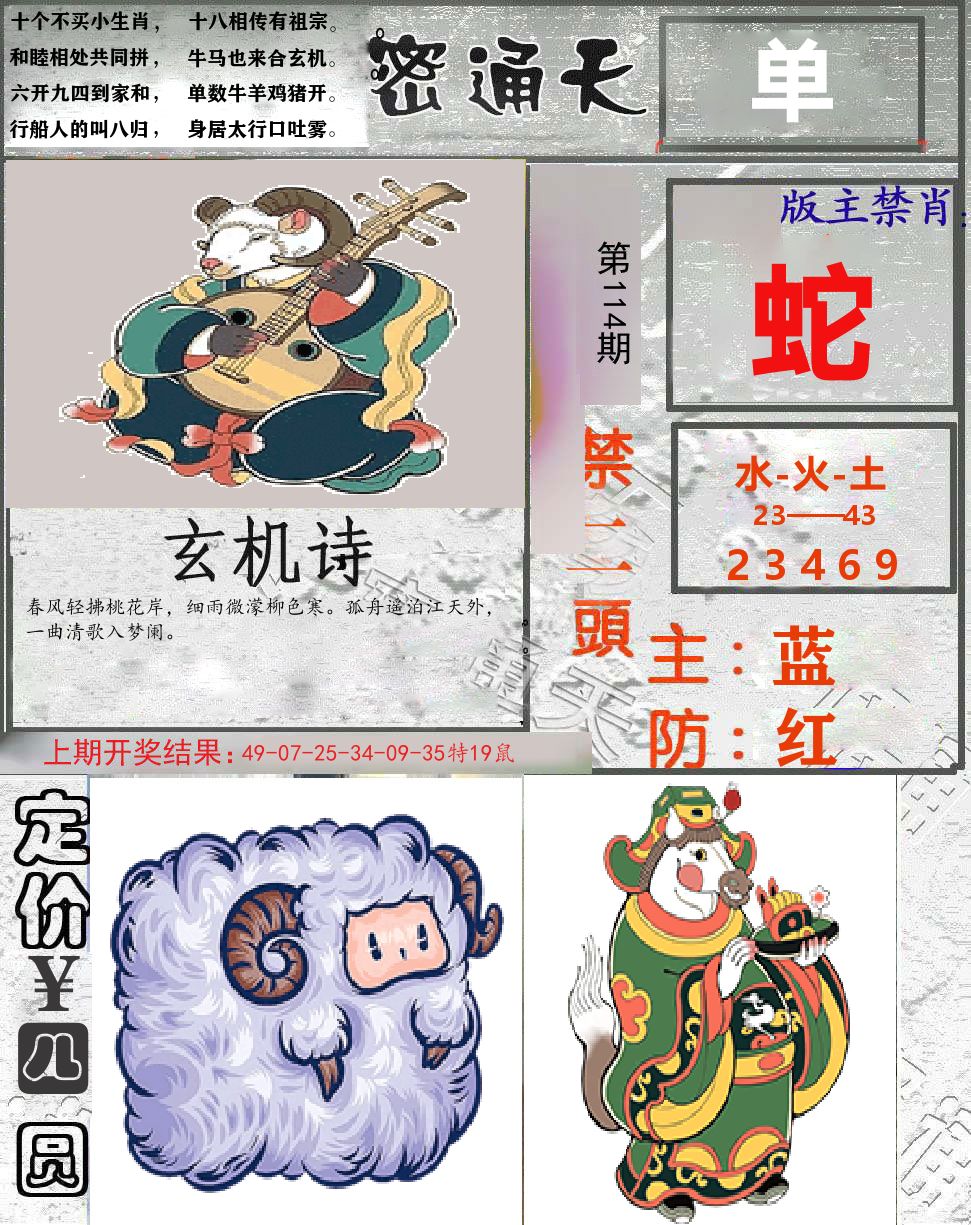 密通天 第114期