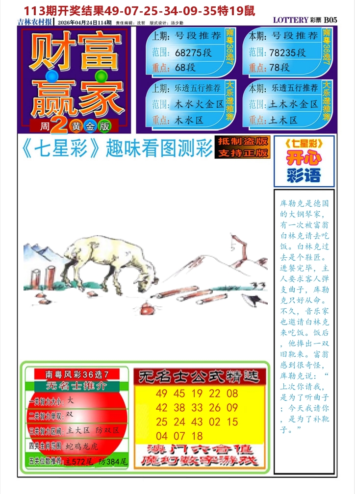 七星彩图A 第114期