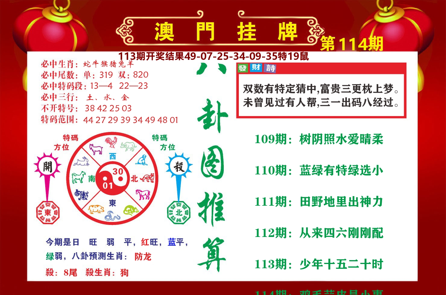 粤彩联盟B 第114期