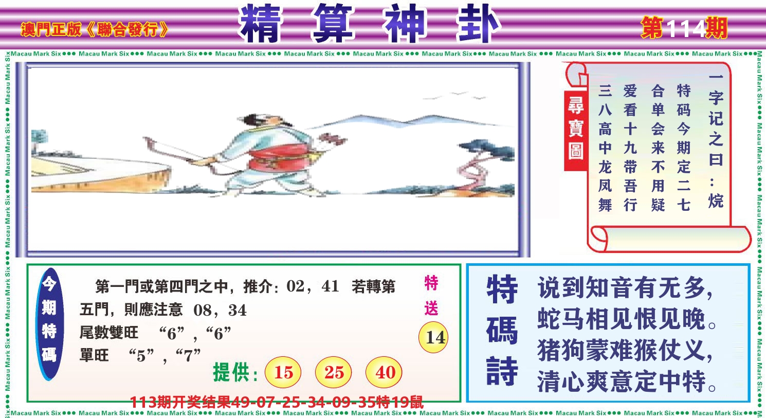 粤彩联盟F 第114期