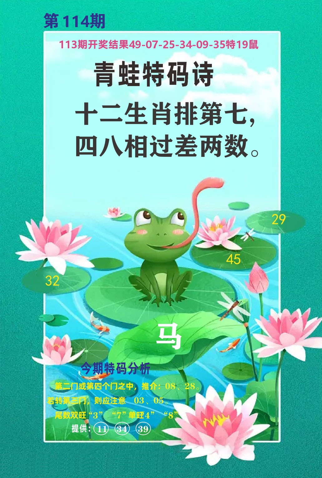 财富人家A 第114期