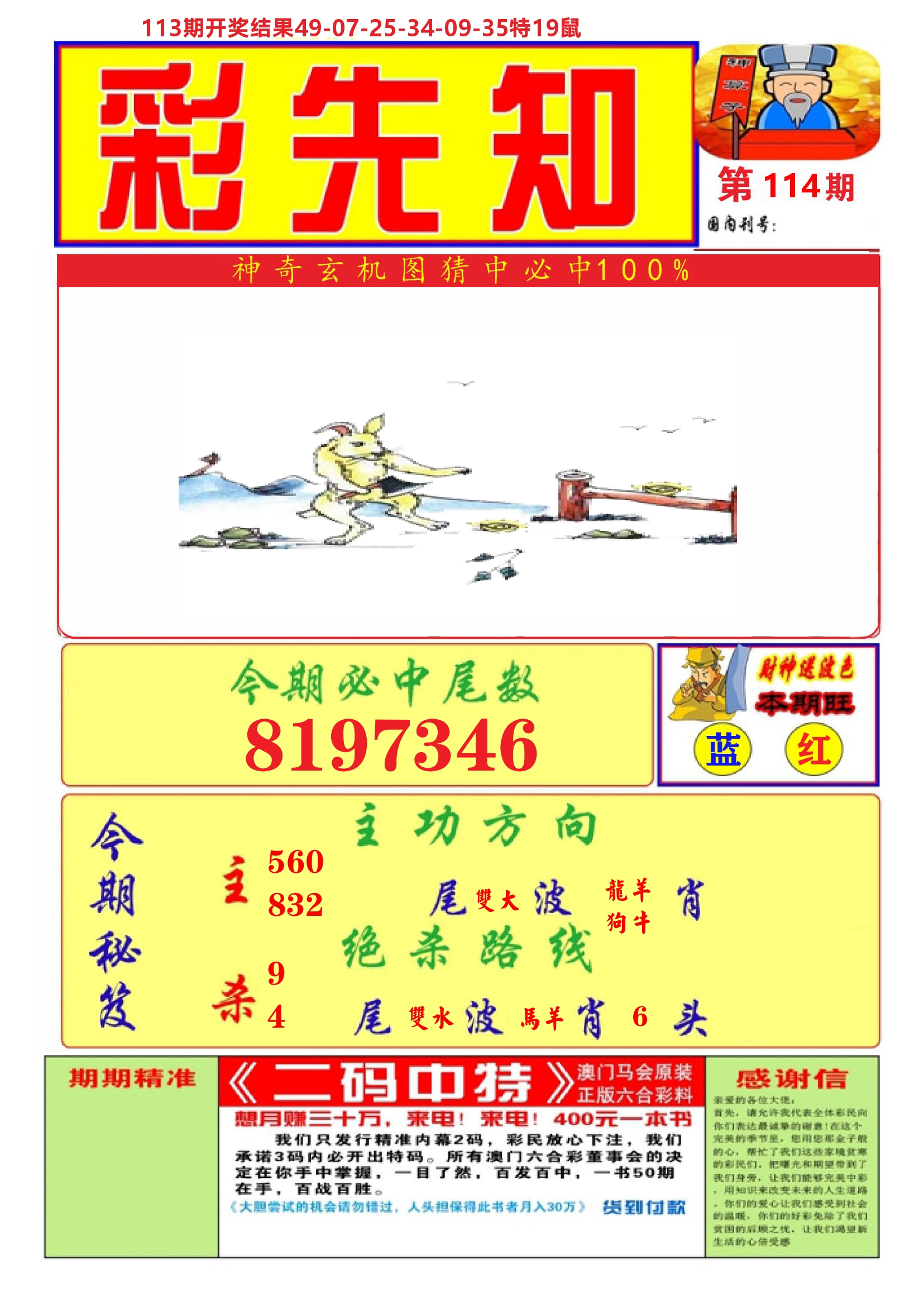 澳门彩先知A 第114期