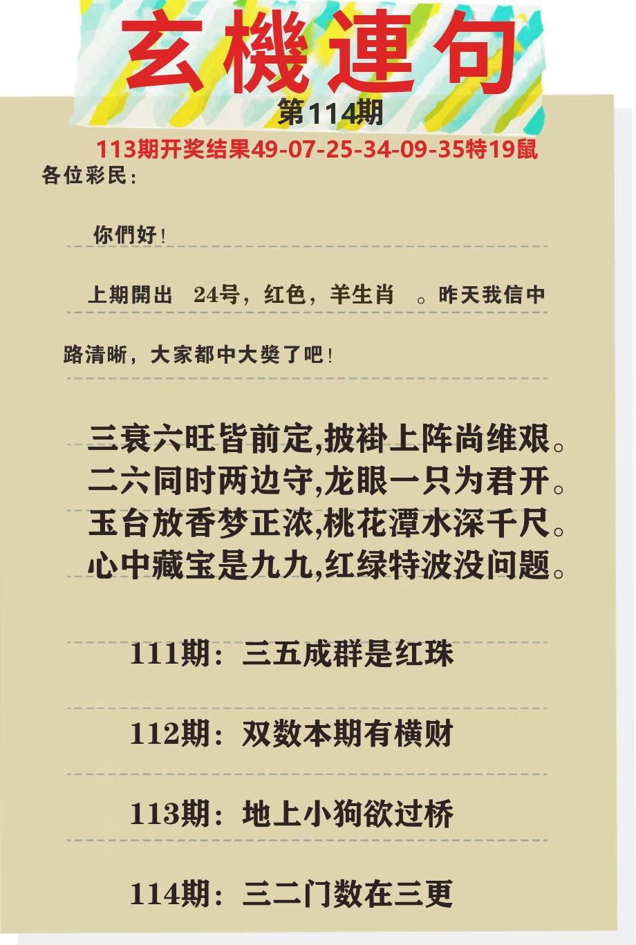 澳门特码王C 第114期