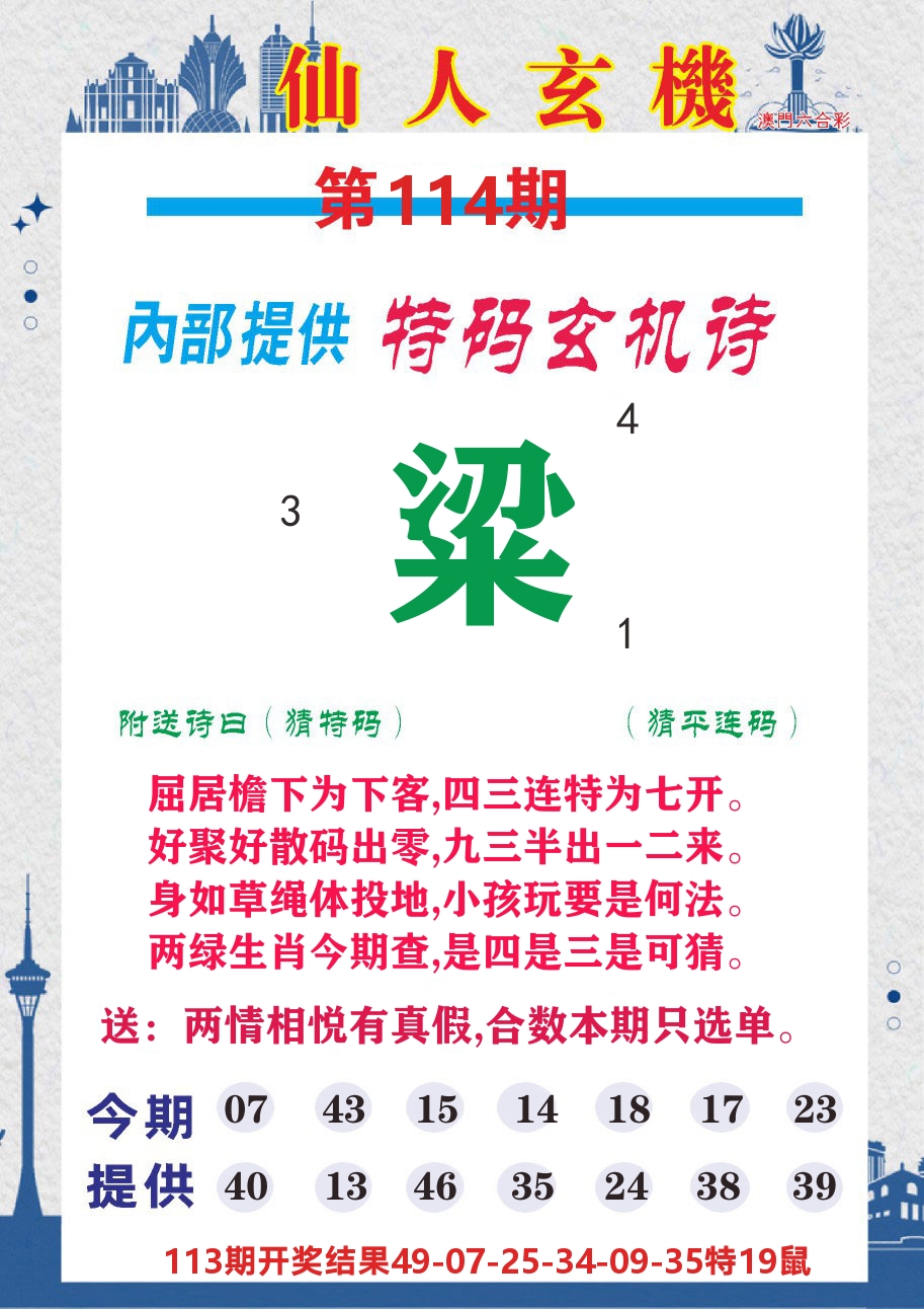 澳门钱多多D 第114期