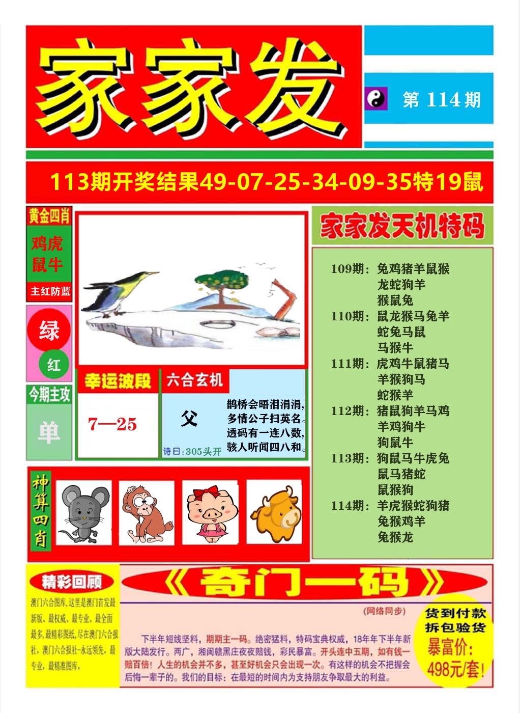澳门家家发A 第114期