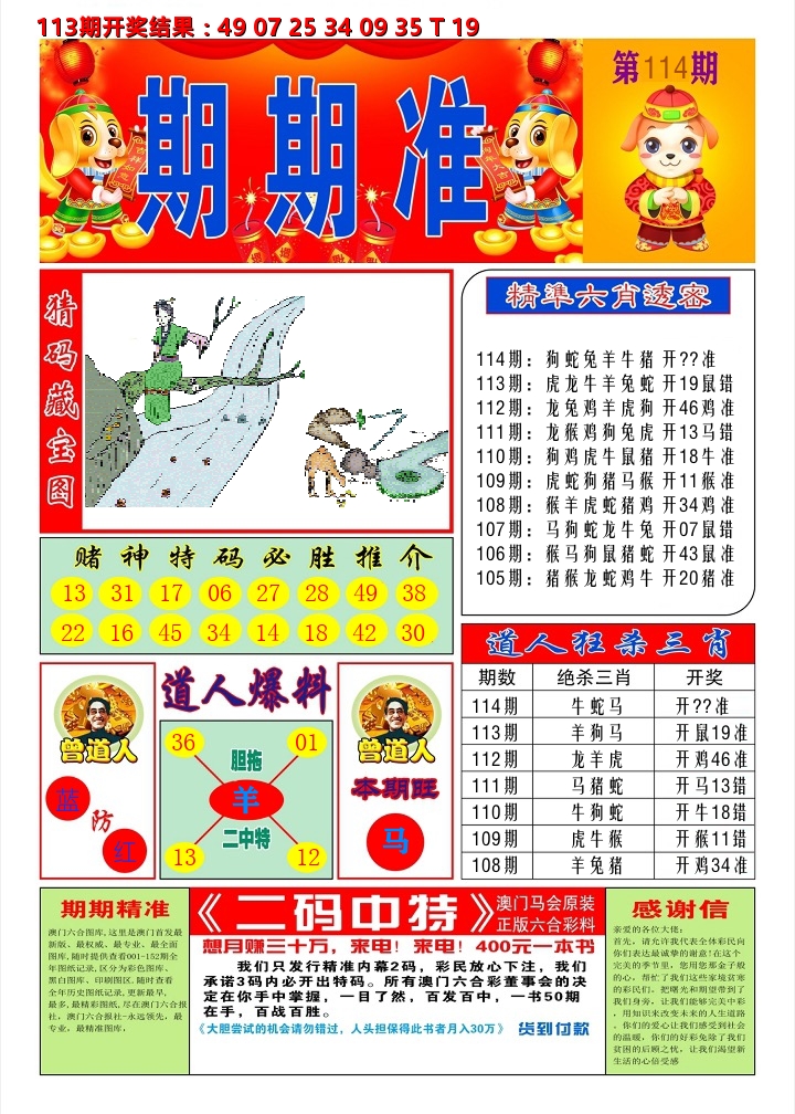 澳门期期准A 第114期