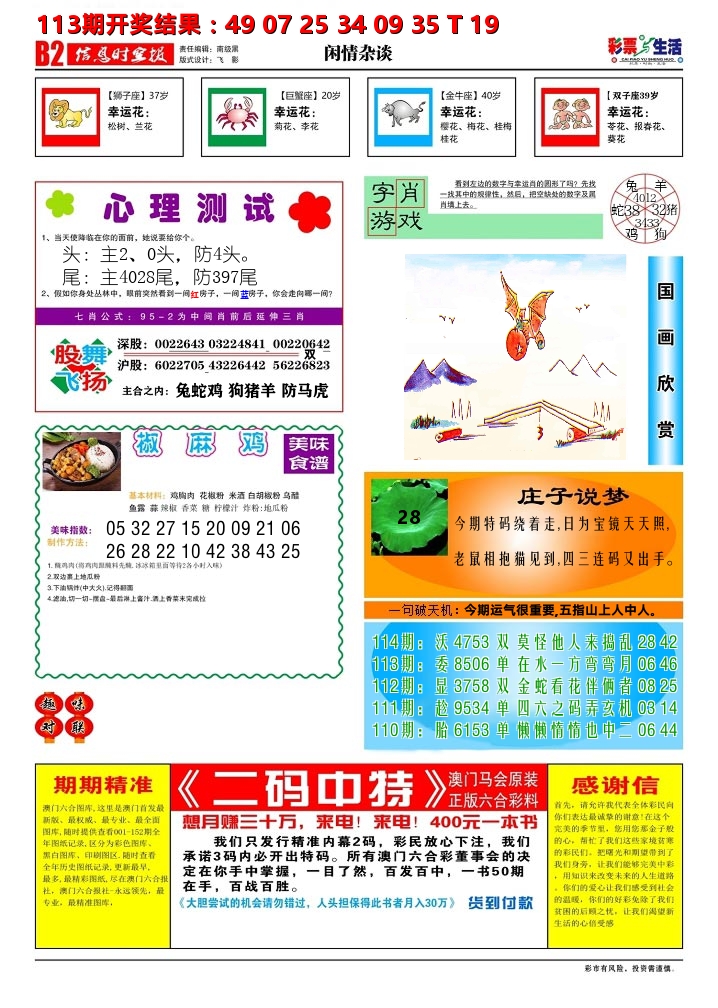 彩票与生活B 第114期