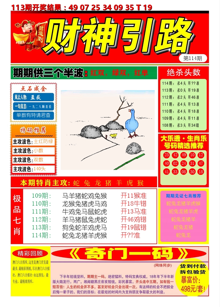 财神引路 第114期