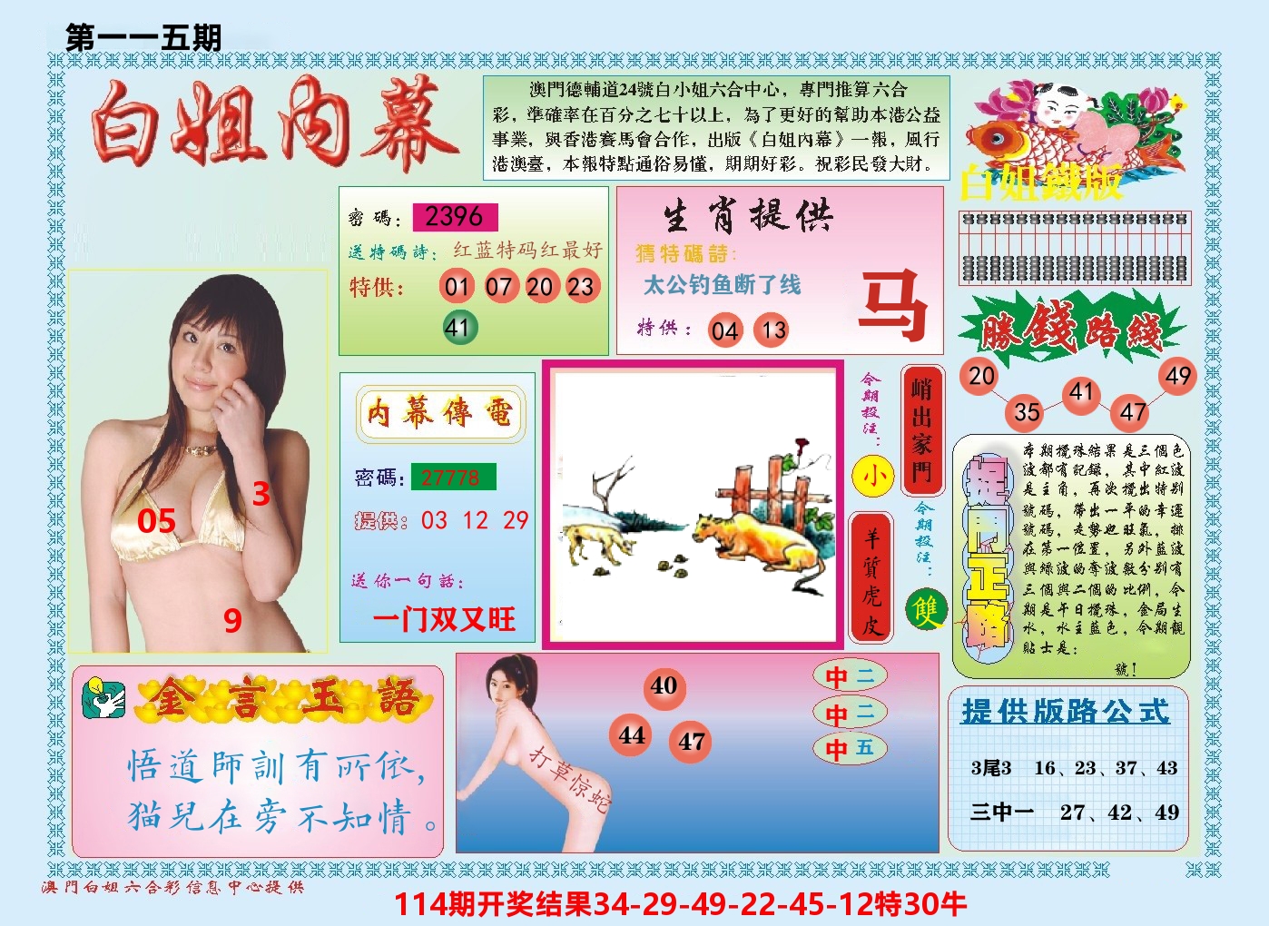 澳门白姐内幕 第115期