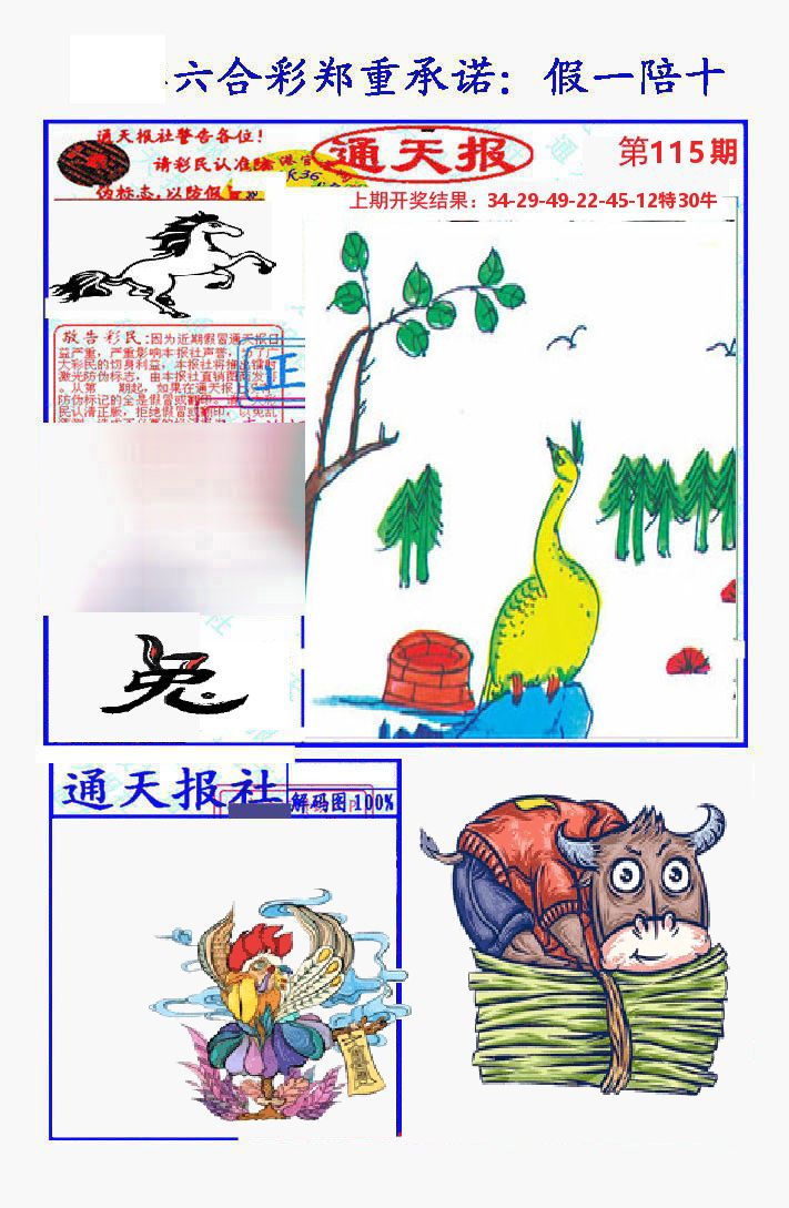 通天报 第115期