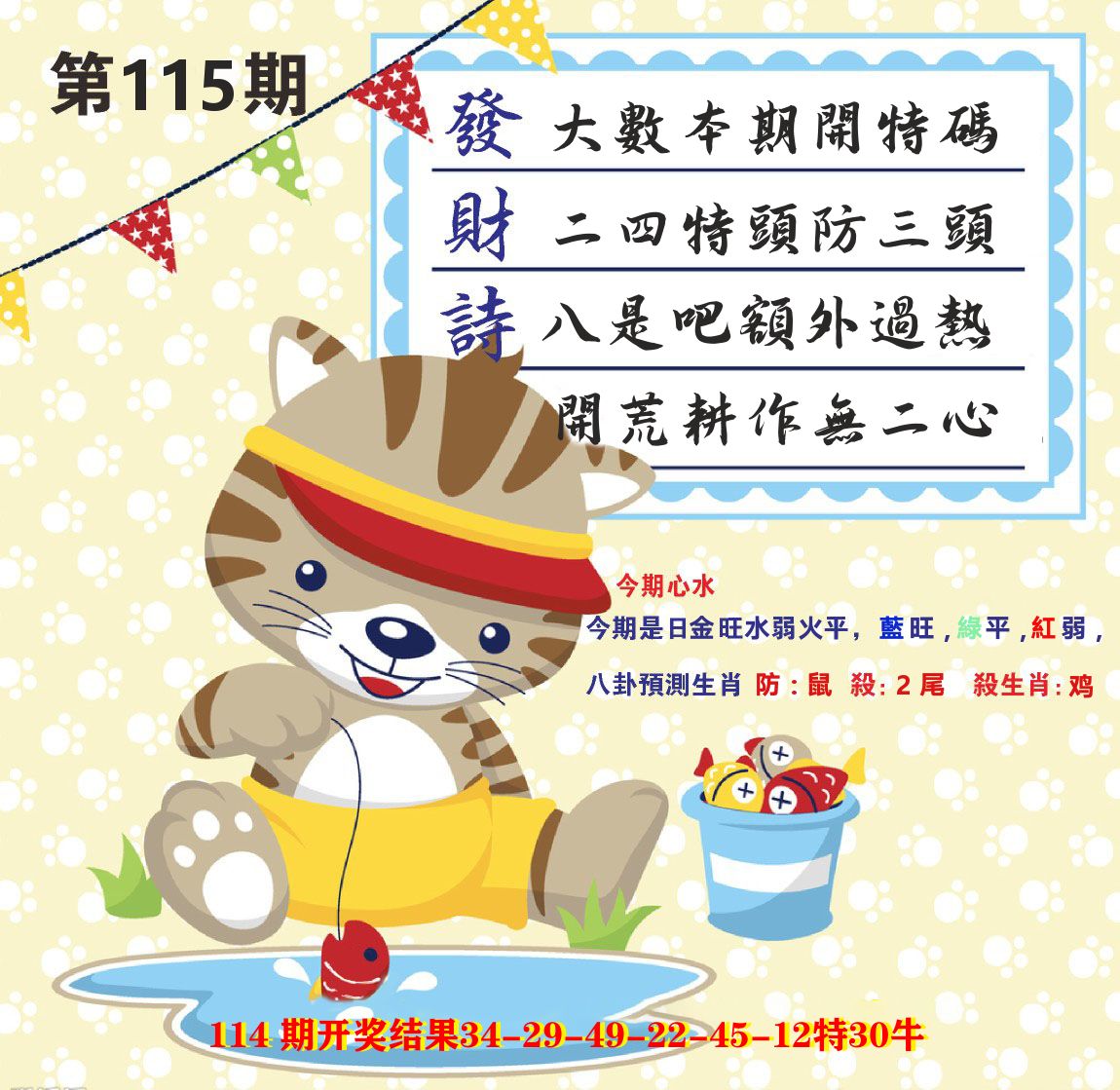 白小姐密论 第115期