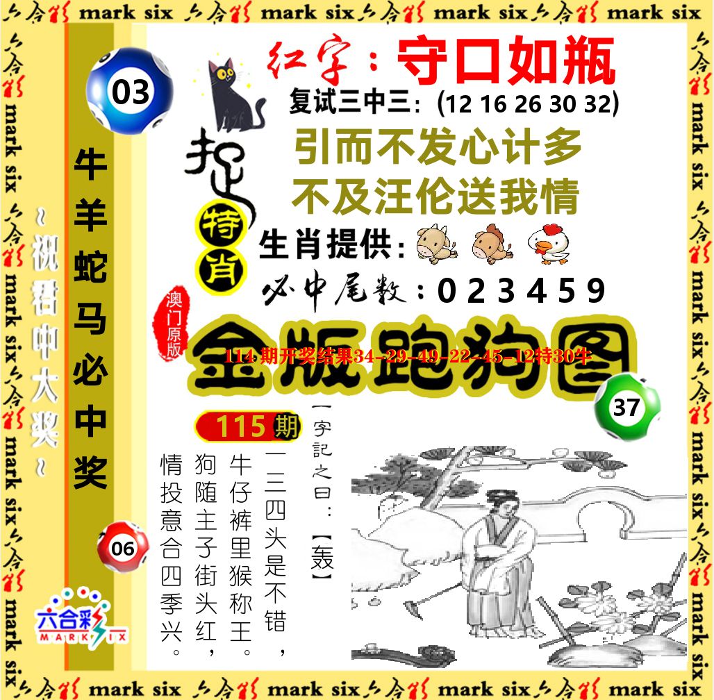 金版跑狗图 第115期