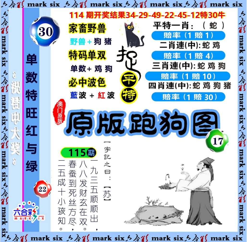 原版跑狗图 第115期
