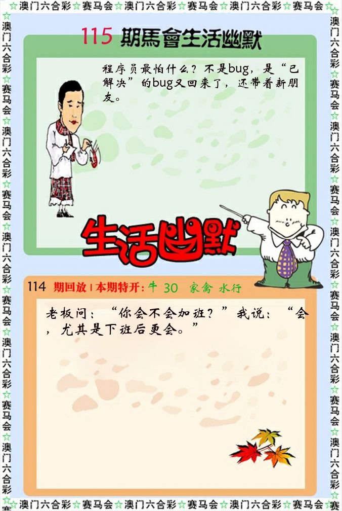 新生活幽默 第115期