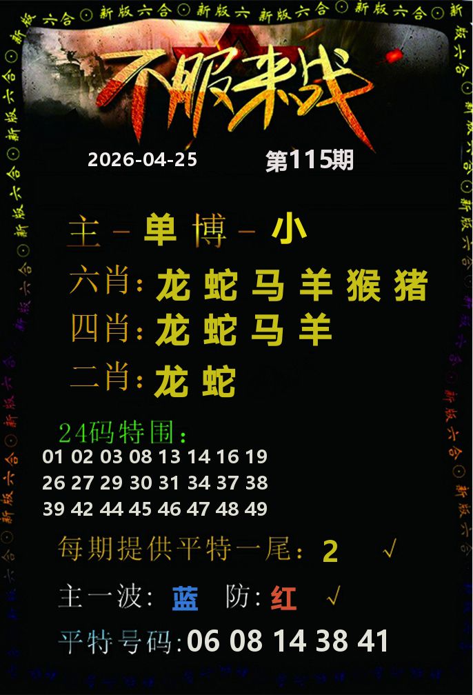 不服来战 第115期