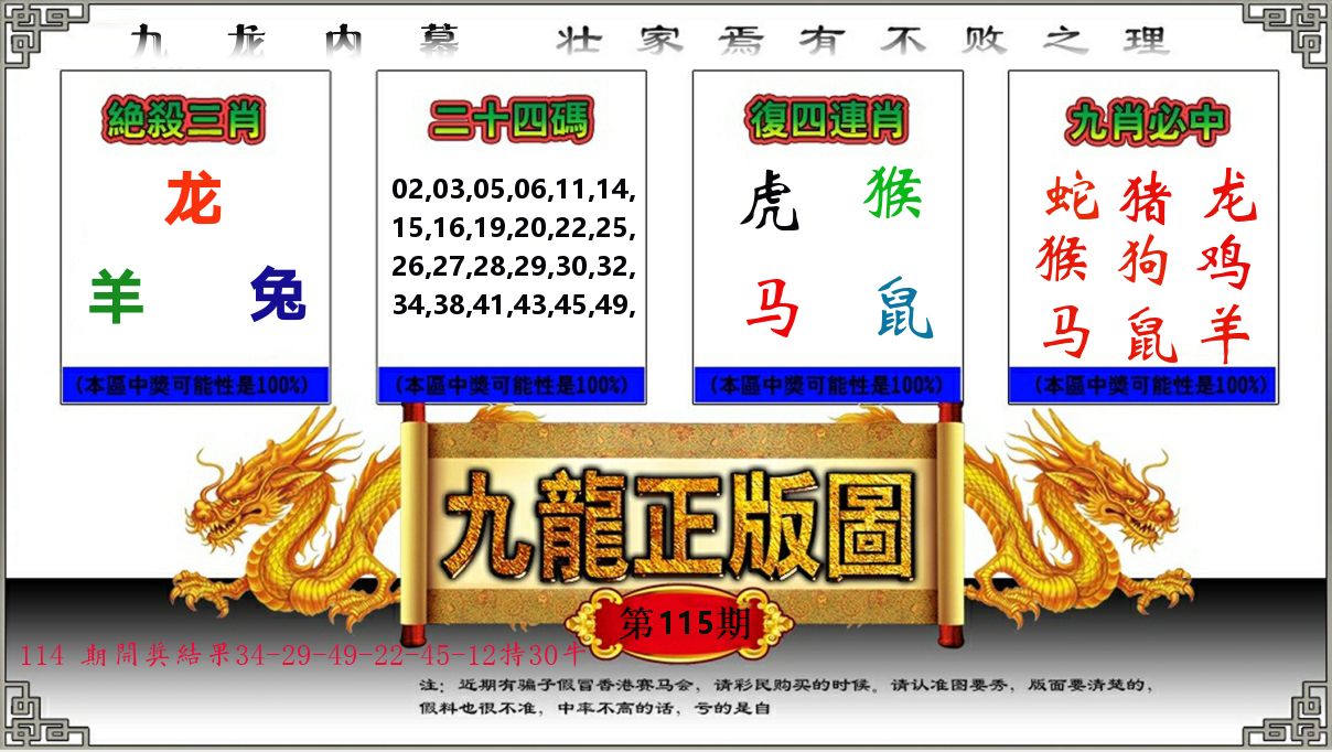 九龙正版图 第115期