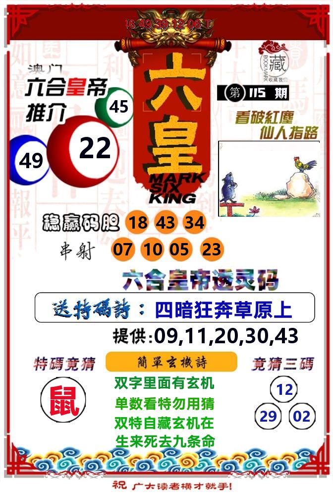 六皇 第115期