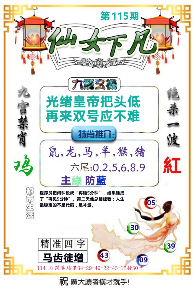 仙女下凡 第115期