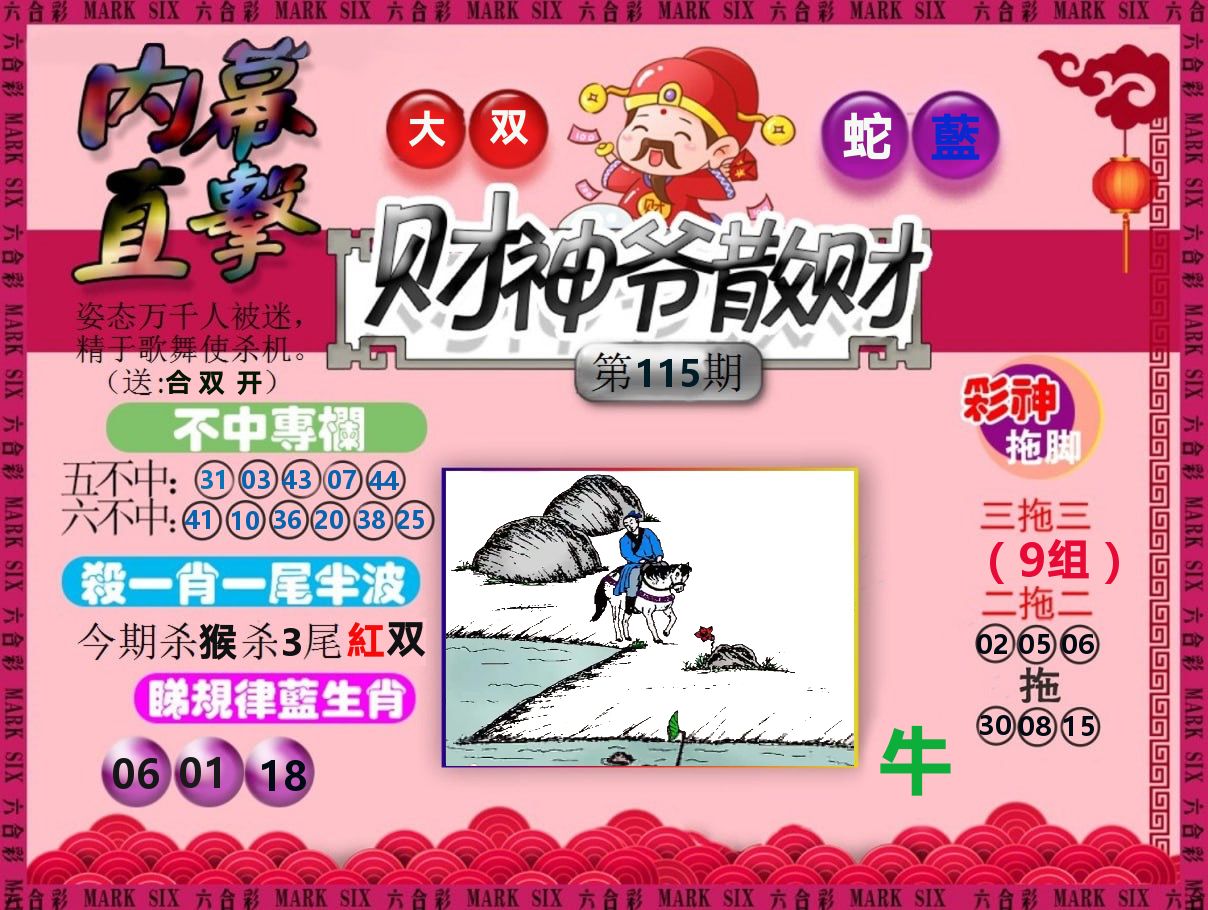 财神爷散财 第115期
