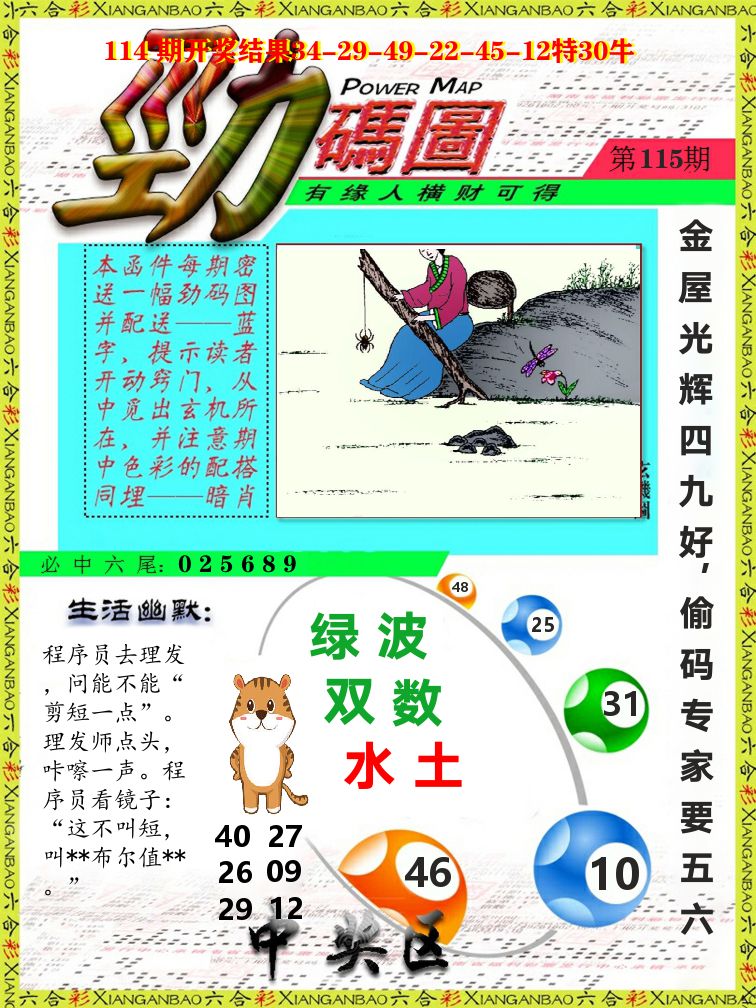 劲码图 第115期