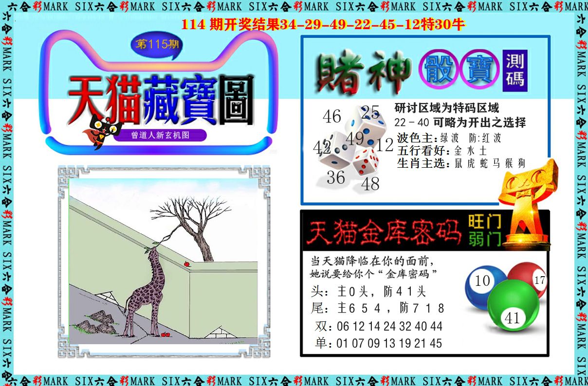 天猫藏宝图 第115期