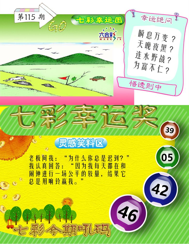 七彩幸运奖 第115期